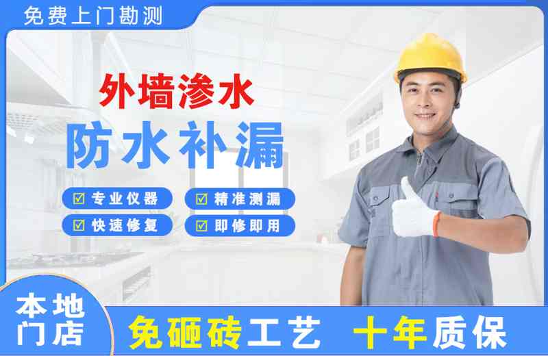 武侯外墙渗水维修