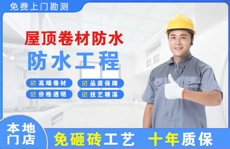 武侯屋顶卷材防水